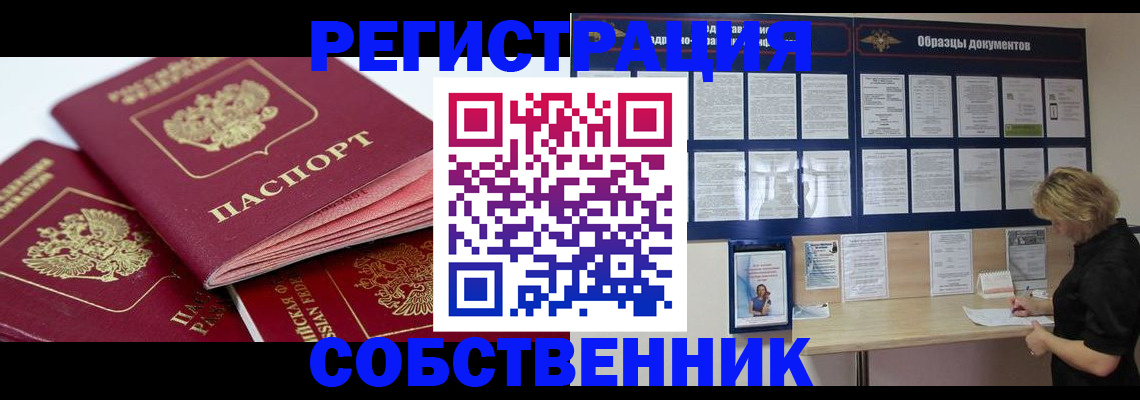 прописка паспорт в Новоузенске