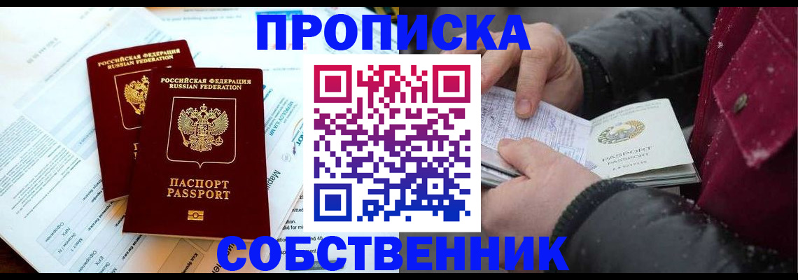 прописка для военкомата в Новоузенске