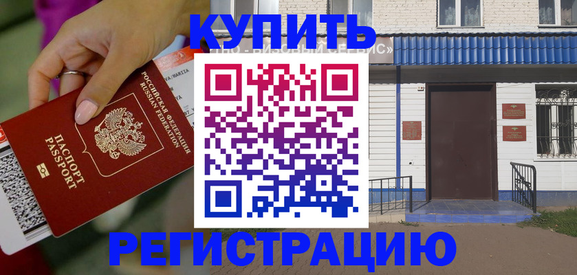 временная регистрация поиск в Новоузенске